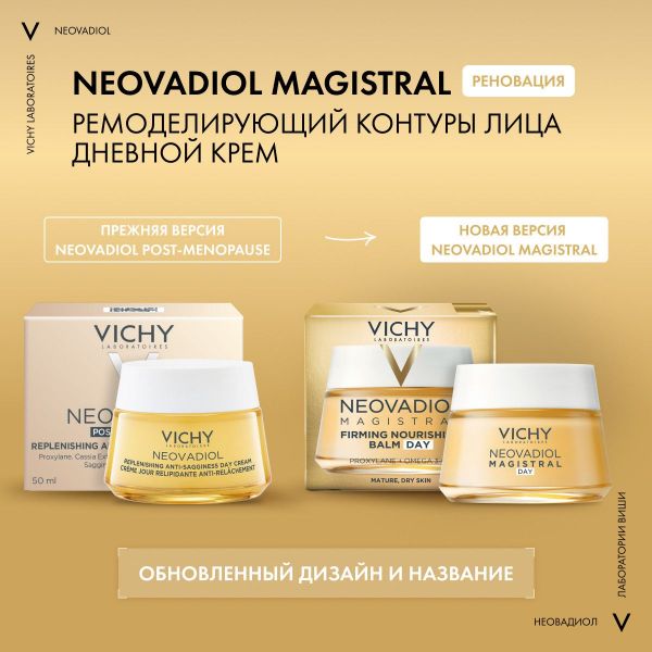 Vichy (виши) неовадиол крем дневной восстанавлив.ремоделирующий 50мл 4031 (Vichy laboratoires)
