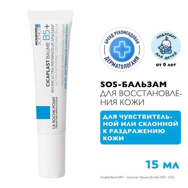 La roche-posay (ля рош-позе) цикапласт бальзам 15мл 8730 (La roche-posay laboratoire pharmaceutic)