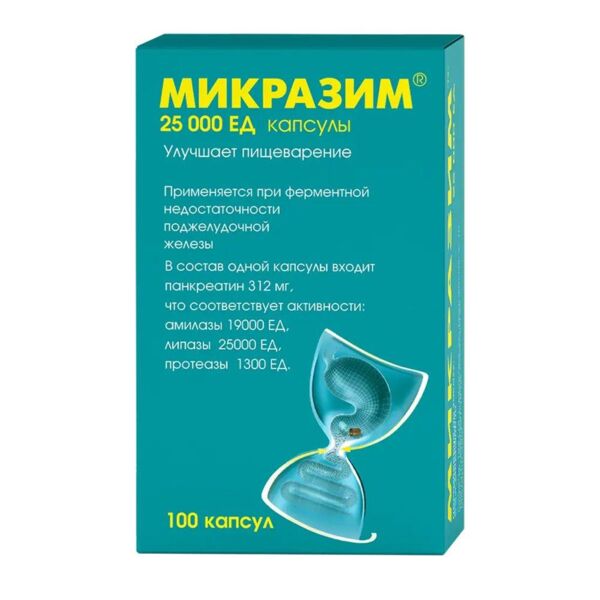 Микразим 25000ед капс. №100 (Авва рус ао_2)