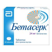 Бетасерк 24мг таб. №20 (ЭББОТТ)