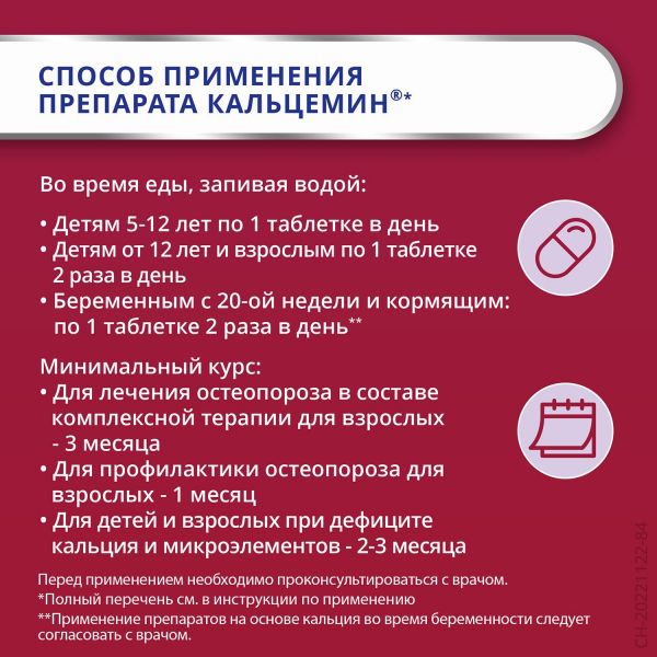 Кальцемин таб.п/об. №60 (Contract pharmacal corporation)