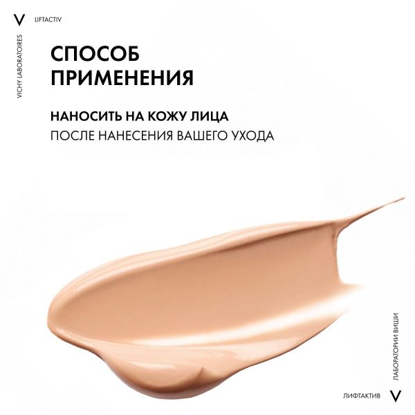 Vichy (виши) лифтактив флексилифт тональный крем 30мл тон 25 1567 (Vichy laboratoires)