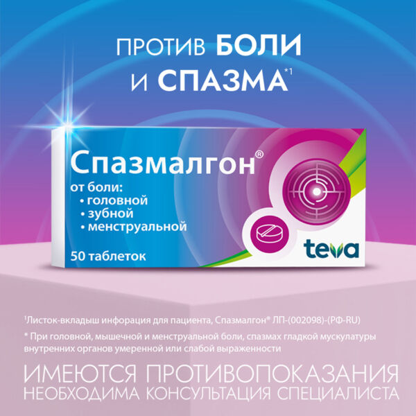 Спазмалгон таб. №20 (Balkanpharma-dupnitza ad_2)