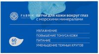Fabrik cosmetology (фабрик косметолоджи) патчи для глаз №60 морские минералы набор (ФАБРИК КОСМЕТИК ООО_2)