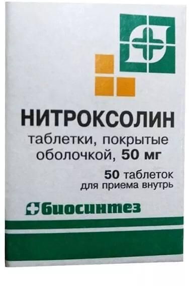 Нитроксолин 50мг таб.п/об. №50 (Биосинтез оао)