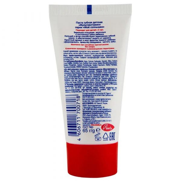 Мое солнышко зубная паста 65г мультивит. (Аванта оао)