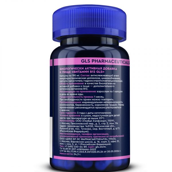 Gls витамин в12 капс. №90 pharm (Глобал хэлфкеар ооо)