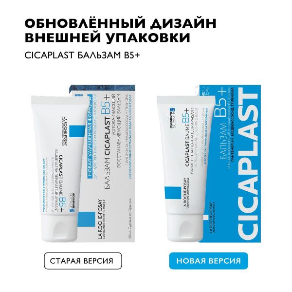 La Roche-Posay (Ля рош-позе) цикапласт бальзам 40мл 2998 (La roche-posay laboratoire pharmaceutic)