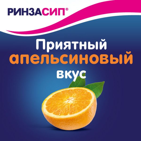 Ринзасип 5г пор.д/р-ра д/пр.внутр. №5 саше  апельсин (Unique pharmaceutical laboratories)
