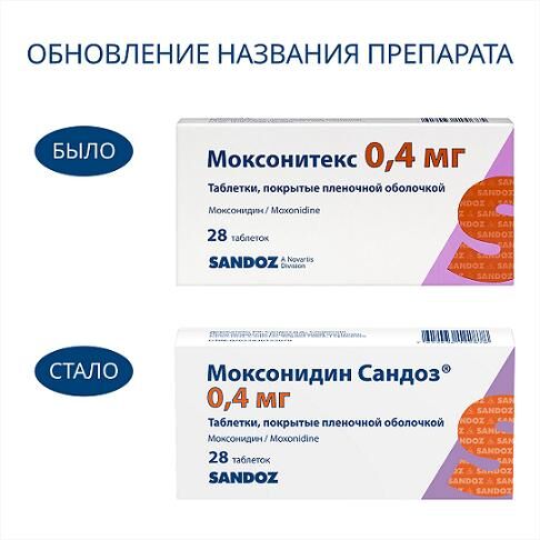 Моксонидин сандоз (моксонитекс) 0,4мг таб.п/об.пл. №28 (Salutas pharma gmbh_3)