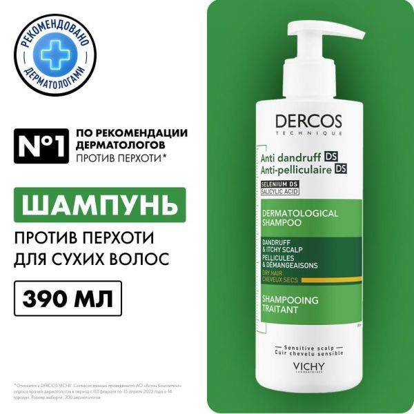 Vichy (виши) деркос шампунь против перхоти 390мл д/сух.вол 2799 (Vichy laboratoires)