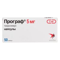 Програф 5мг капс. №50 (АСТЕЛЛАС)