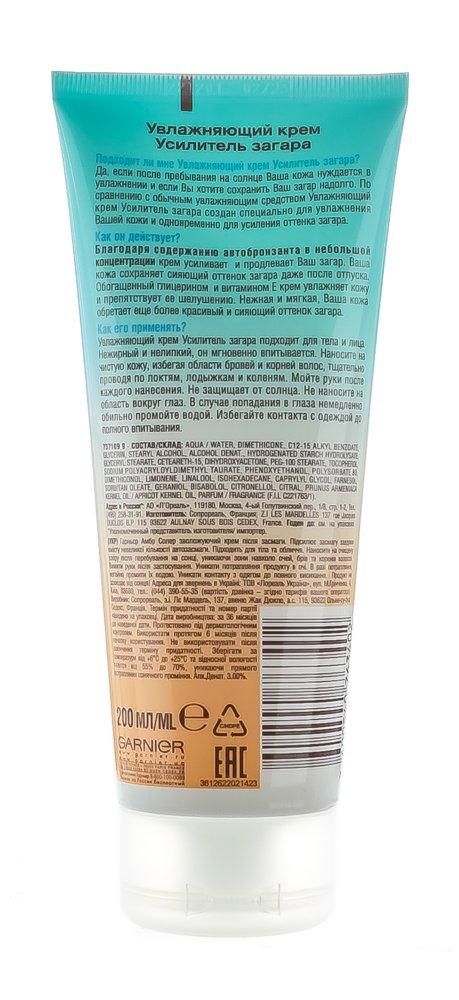 Garnier (Гарньер) амбр солер после загара крем усилитель 200мл увлажняющ. (Loreal)