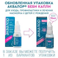 Аквалор беби 15мл капли №1 фл.-кап. (АКВАЛОР ООО)