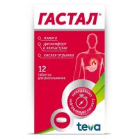 Гастал таб.д/рассас. №12 (ТЕВА)