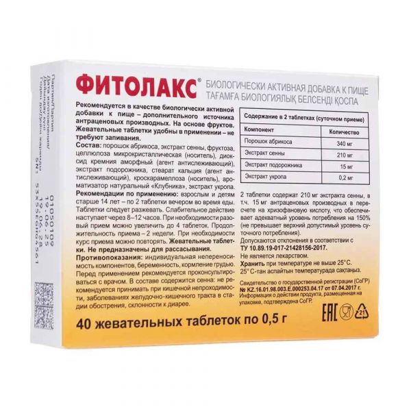 Фитолакс 500мг таб. №40 (Эвалар зао)