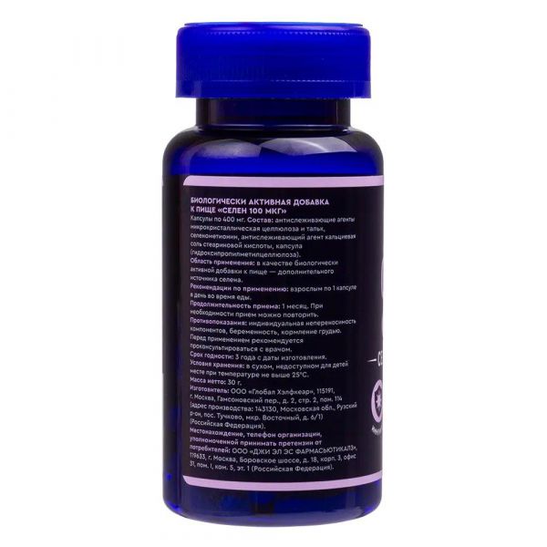 Gls селен 100мкг капс. №60 (Глобал хэлфкеар ооо)