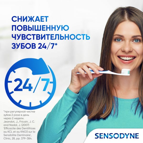 Sensodyne (Сенсодин) зубная паста глубокое очищение 75г (De miclen as)