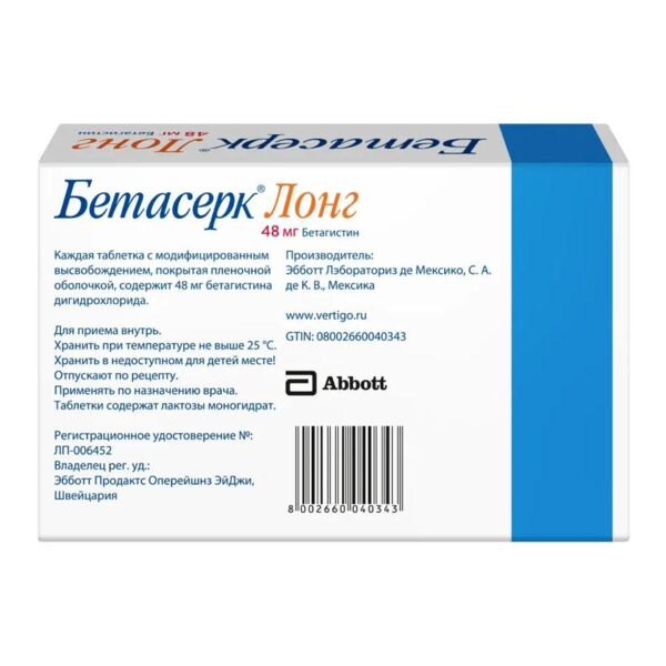 Бетасерк лонг 48мг таб.модиф.высв. №60 (Abbott laboratories de mexico s.a. de c.v_2)