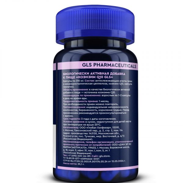 Gls коэнзим q10 капс. №90 pharm (Глобал хэлфкеар ооо)