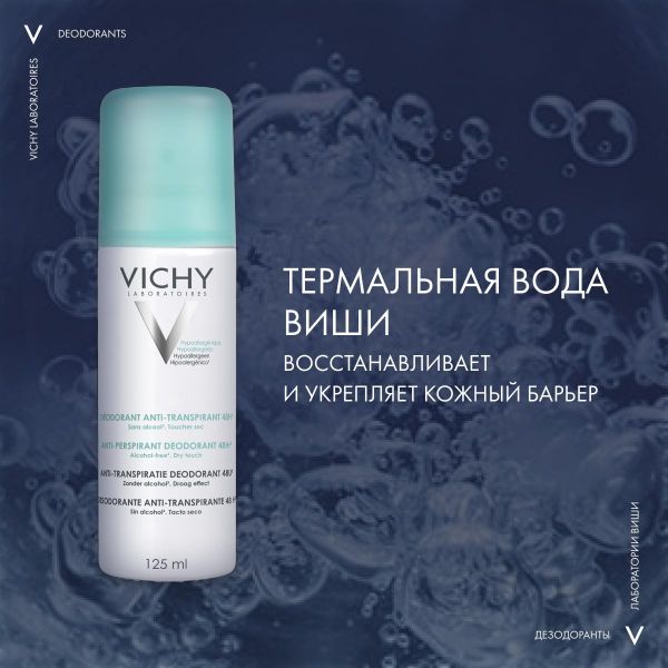 Vichy (виши) дезодорант регулирующий 125мл аэр. 0592 (Vichy laboratoires)