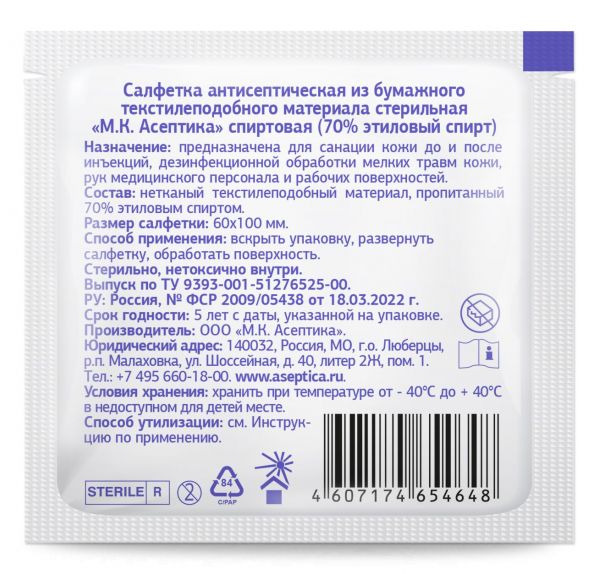 Салфетки спиртовые №20 шт.  однораз. 6*10см (Мк асептика ооо)