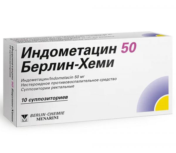 Индометацин 50мг супп.рект. №10 ^ (Berlin-chemie ag)