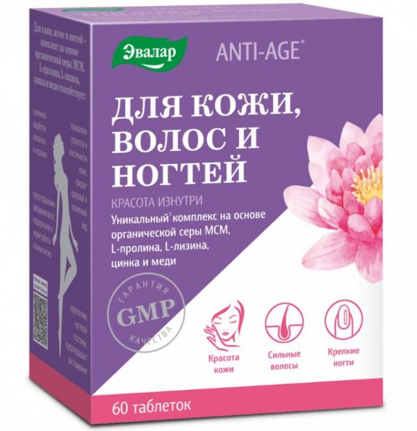 Для кожи, волос и ногтей таб. №60 (Эвалар зао)