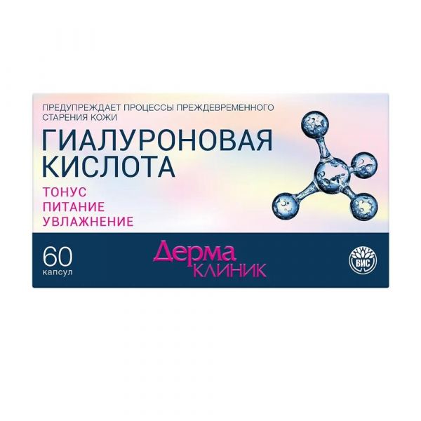Дермаклиник гиалуроновая кислота 400м капс. №60 (Вис ооо)