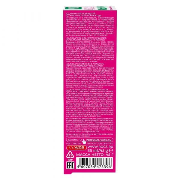 R.o.c.s. (рокс) зубная паста кидс 45г лесные ягоды (Еврокосмед ооо)