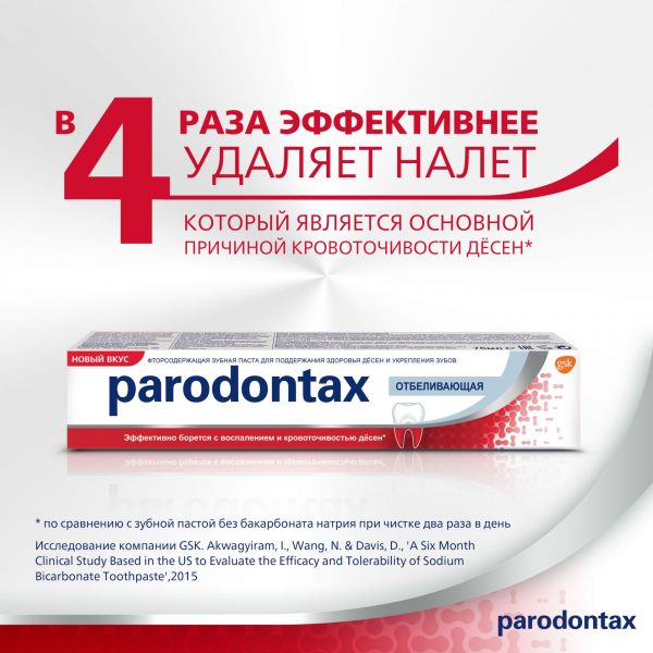 Parodontax (Пародонтакс) зубная паста бережное отбеливание 75мл (De miclen as)