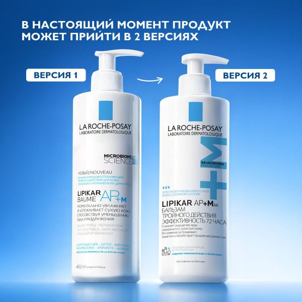 La Roche-Posay (Ля рош-позе) липикар ар+ max бальзам д/лица и тела 400мл (La roche-posay laboratoire pharmaceutic)