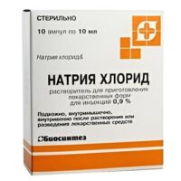 Натрия хлорид 0,9% 10мл р-р д/ин. №10 амп. (БИОСИНТЕЗ)