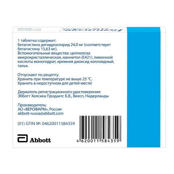 Бетасерк 24мг таб. №60 (Верофарм ао_2)