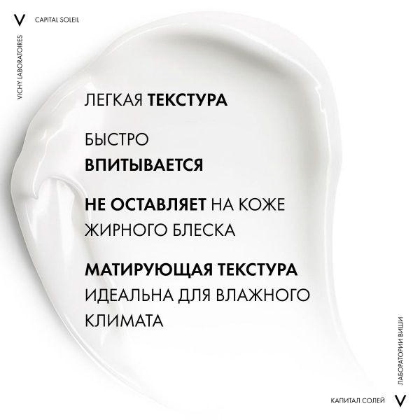 Vichy (виши) капсолей эмульсия матирующая 50мл spf50 3622 (Vichy laboratoires)