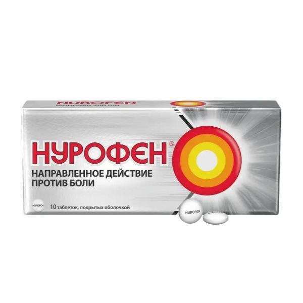 Нурофен 200мг таб.п/об. №10 (Reckitt benckiser healthcare international ltd.)