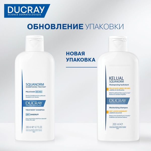 Ducray (Дюкрэ) скванорм (келюаль) шампунь от сухой перхоти 200мл (Pierre fabre dermo-cosmetique)