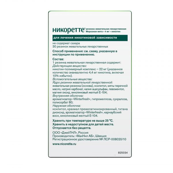 Никоретте 4мг резинка жев. №30 морозная мята (Mcneil ab_2)