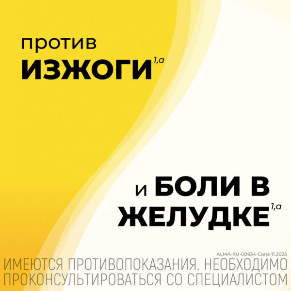 Алмагель а 170мл сусп.д/пр.внутр. №1 фл. (Balkanpharma-troyan ad_2)