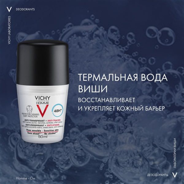 Vichy (виши) ом дезодорант против пятен 50мл 5750 (Vichy laboratoires)