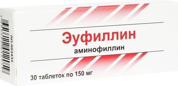 Эуфиллин 150мг таб. №30 (Усолье-сибирский хфк ао_1)