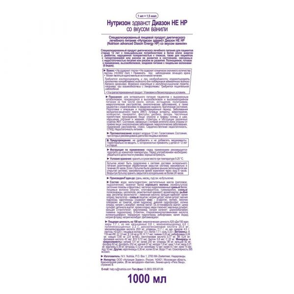 Нутризон эдванст диазон 1000мл смесь жидк.д/энт.пит. №1 пак. (Nutricia b.v.)