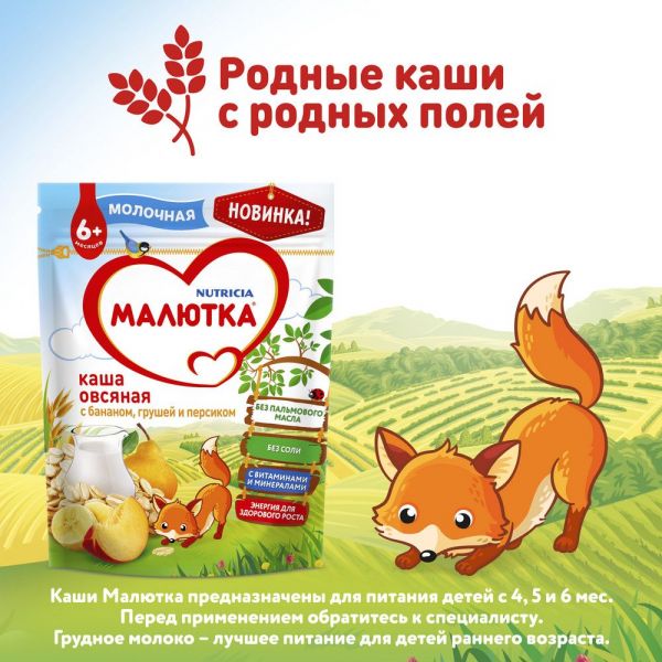 Малютка каша молочная 220г /250г овсянка фрукты (Истра-нутриция детское питание ао)