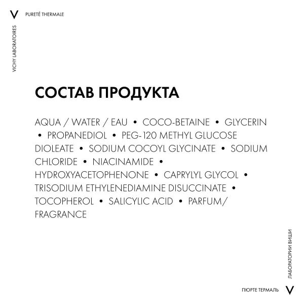 VICHY (Виши) гель освежающий очищающий 200мл (Vichy laboratoires)