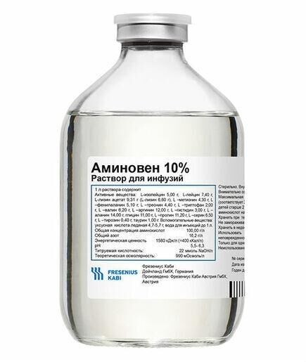 Аминовен инфант 10% 100мл р-р д/инф. №10 фл. (Fresenius kabi austria)