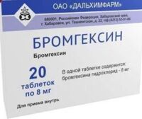 Бромгексин 8мг таб. №20 (ДАЛЬХИМФАРМ)