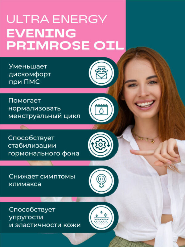 Уесаппс ультра энерджи масло вечерней примулы капс. №60 (Ultra energy supplements trading l.l.c)