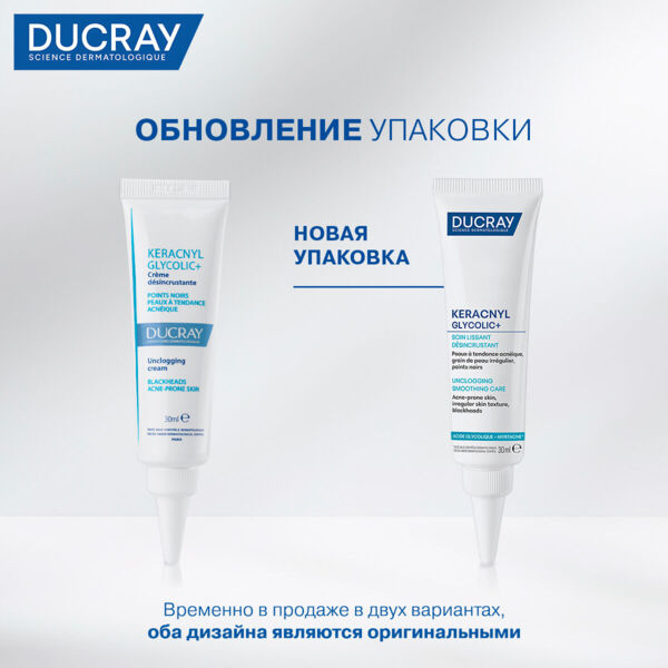 Ducray (Дюкрэ) керакнил гликолик крем 30мл (Pierre fabre dermo-cosmetique)