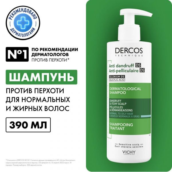 Vichy (виши) деркос шампунь против перхоти 390мл д/жирн.вол 1290 (Vichy laboratoires)