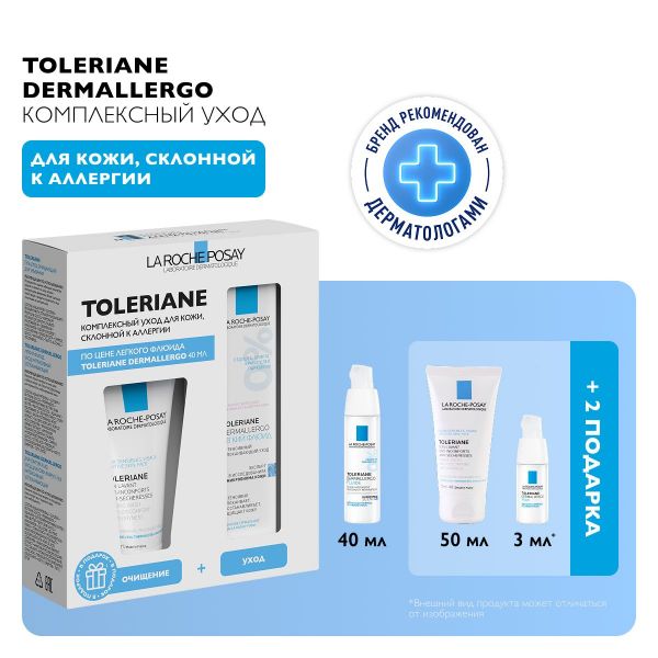 La Roche-Posay (Ля рош-позе) толеран дермаллерго флюид 40мл +гель очищ. 50мл +кр.д/гл.3мл (La roche-posay laboratoire pharmaceutic)